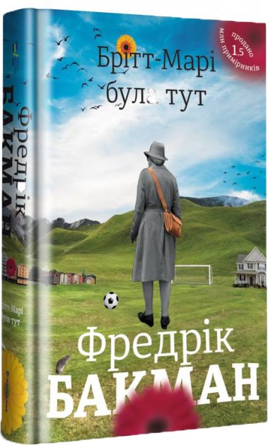 Обкладинка книги Брітт-Марі була тут