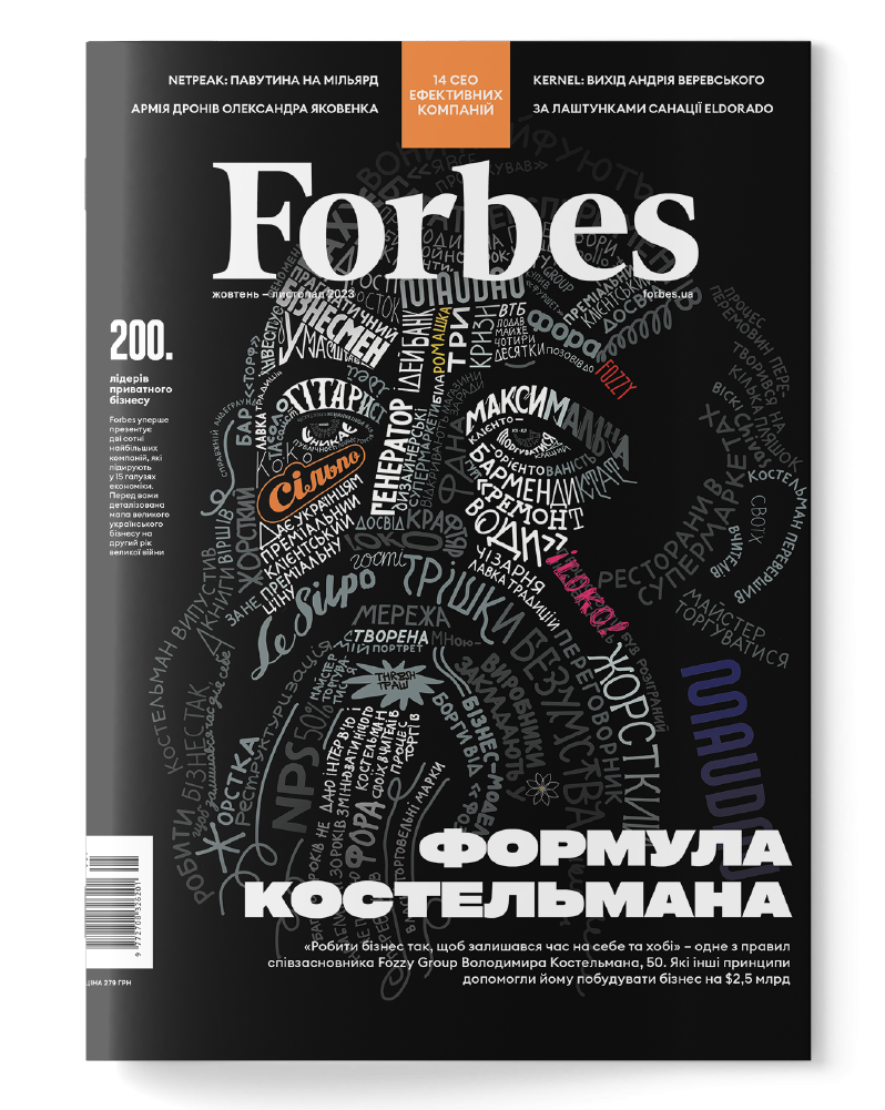 Обкладинка книги Журнал «Forbes Ukraine» №5 Жовтень-Листопад, 2023 рік