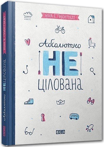 Абсолютно нецілована