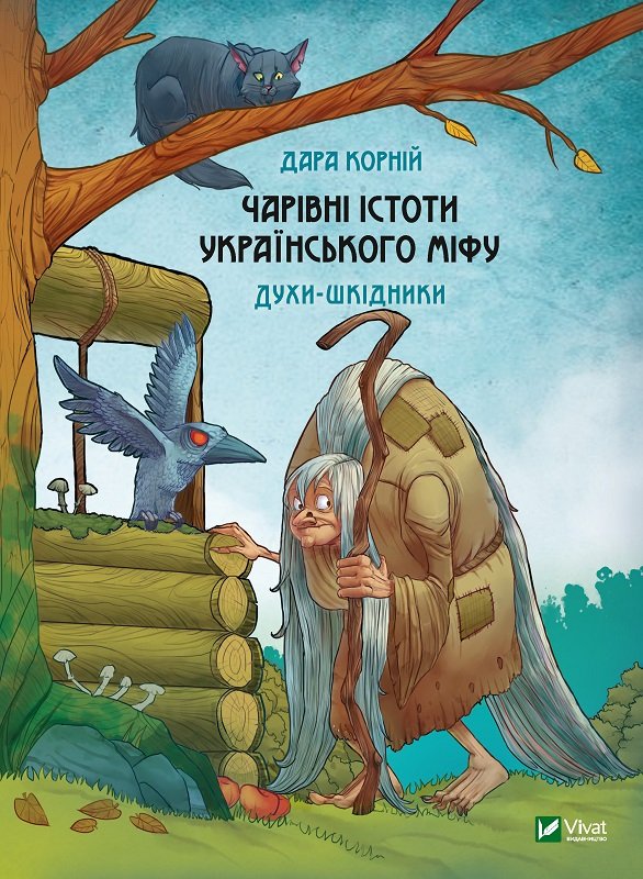 Чарівні істоти українського міфу Духи-шкідники