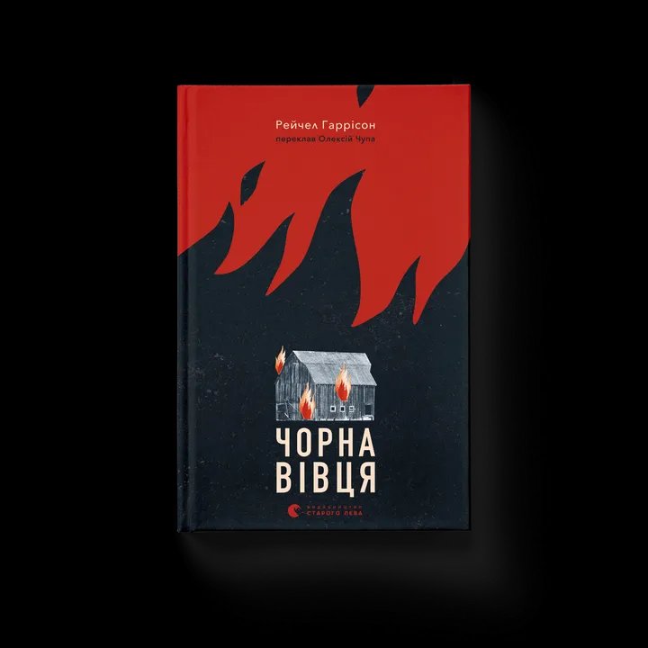 Чорна вівця