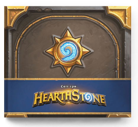 Cвіт гри Hearthstone