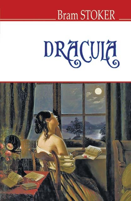 Dracula = Дракула