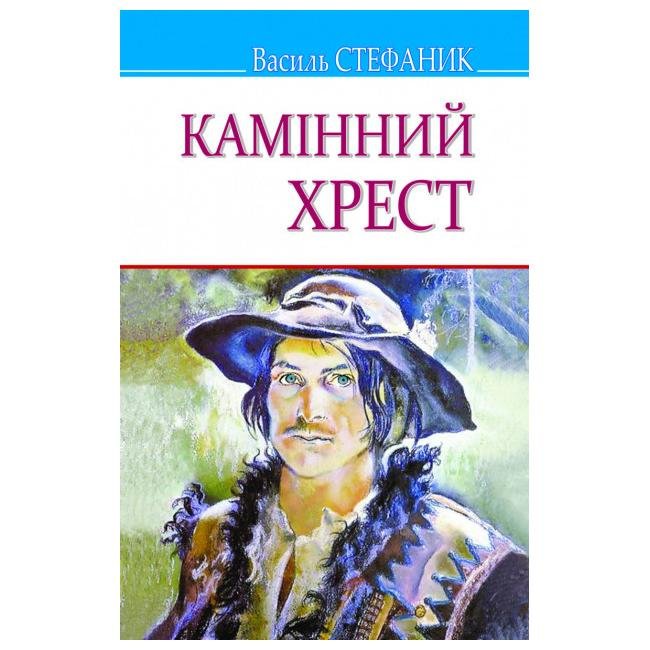 Камінний хрест