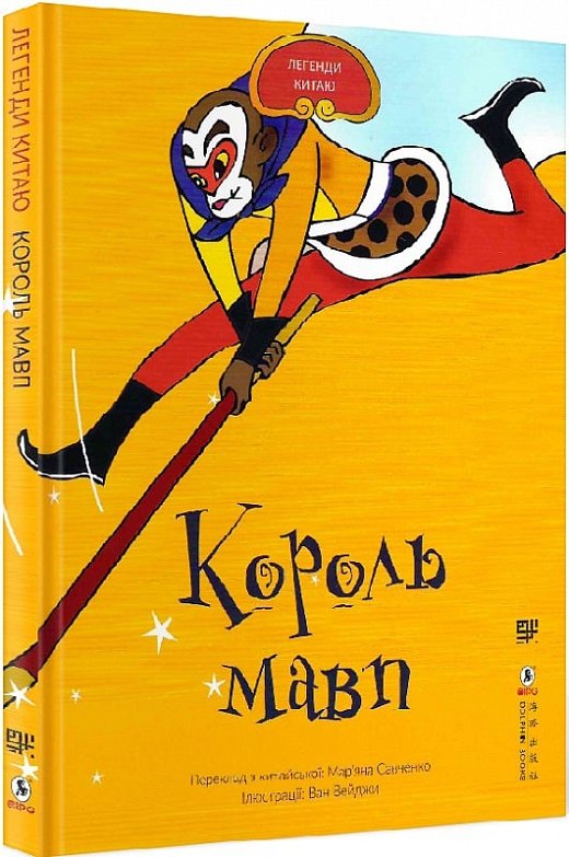 Король мавп