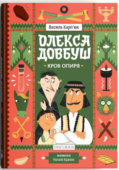 Кров опиря (Олекса Довбуш #3)