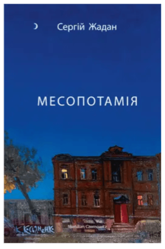 Месопотамія