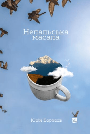 Непальська масала