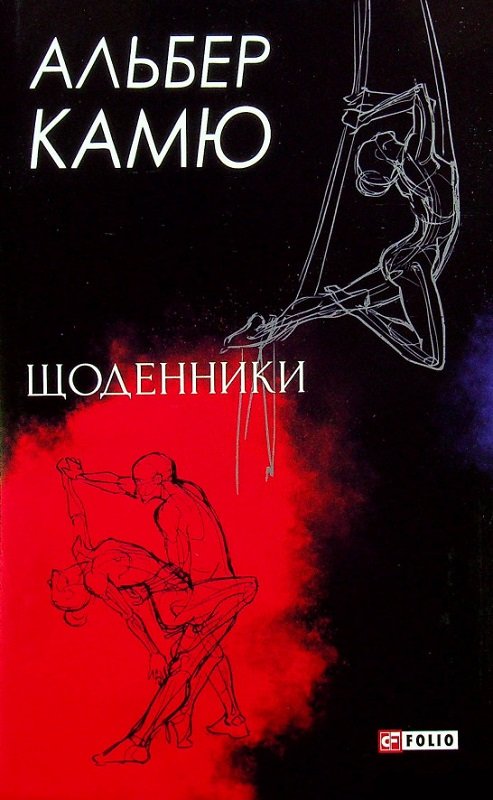 Щоденники