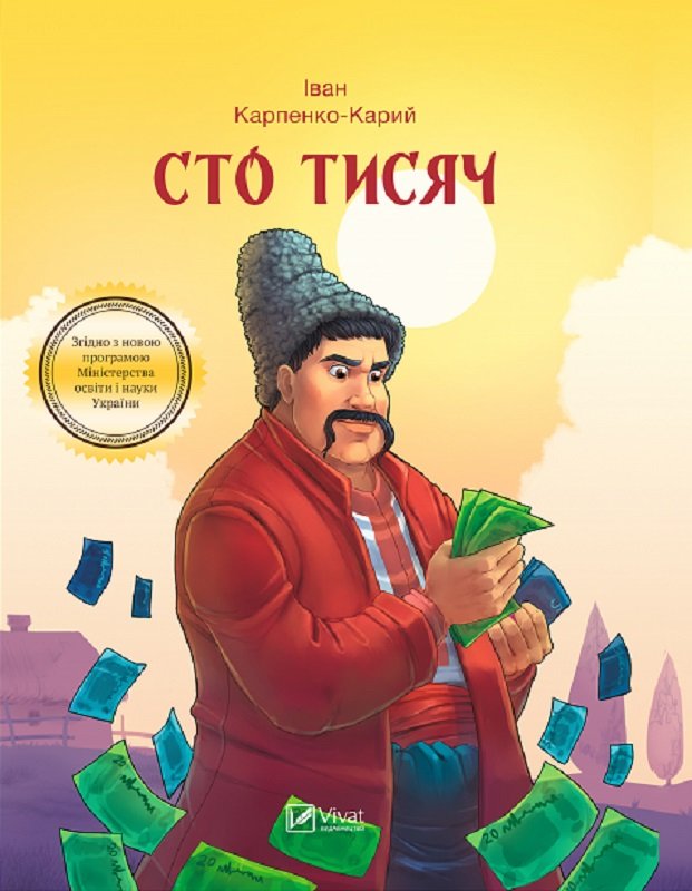 Сто тисяч