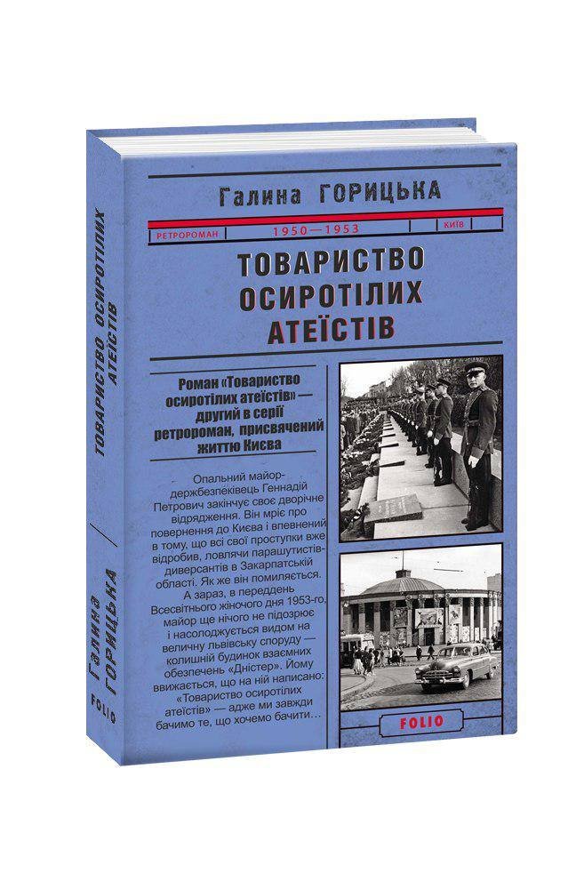 Товариство осиротілих атеїстів