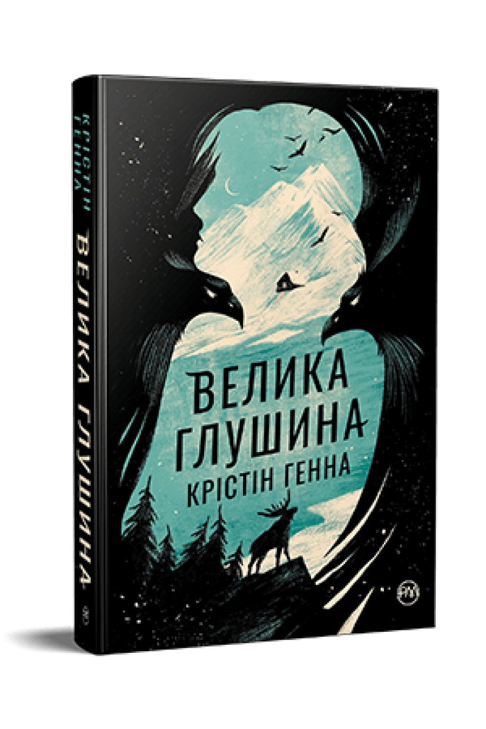 Велика глушина