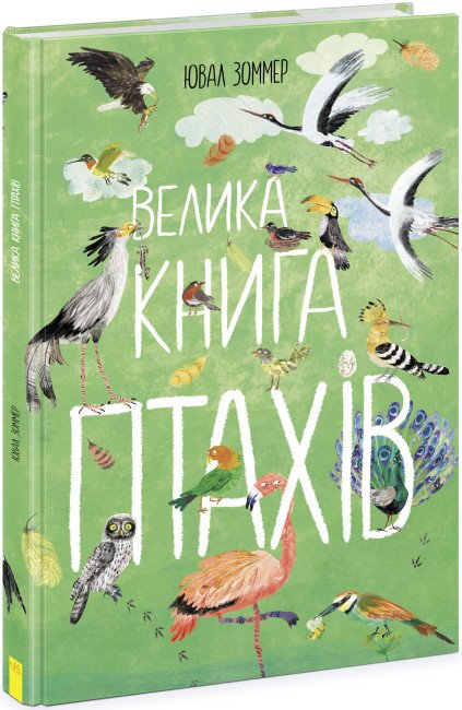 Велика книга птахів