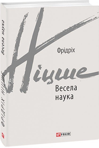 Весела наука