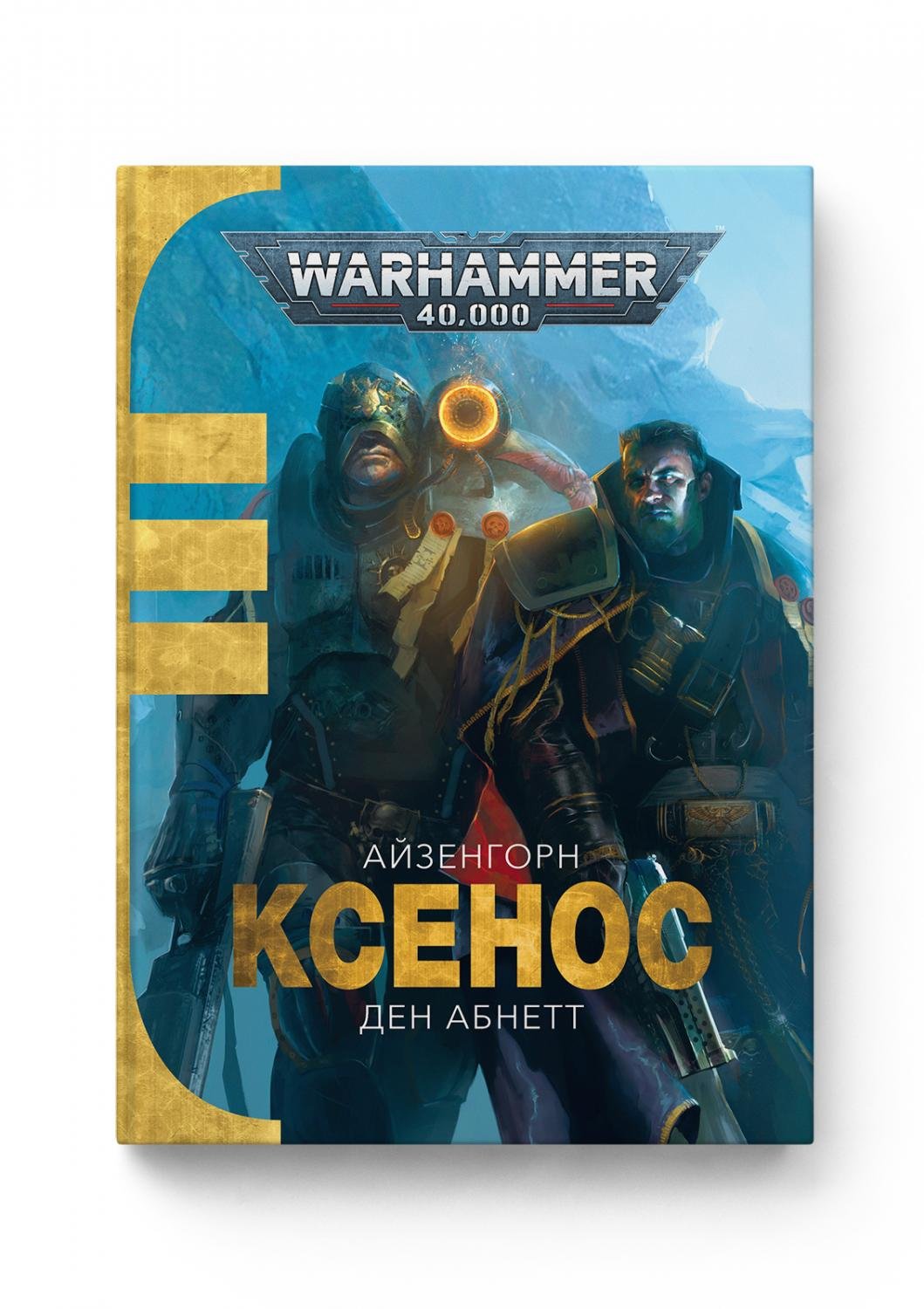 Warhammer 400. Ксенос