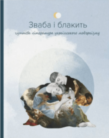 Зваба і блакить
