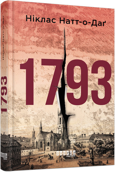 Обкладинка книги 1793