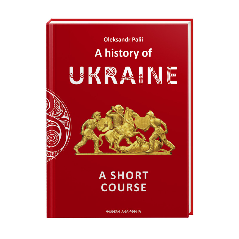 Обкладинка книги A history of Ukraine. A short course (англійською)