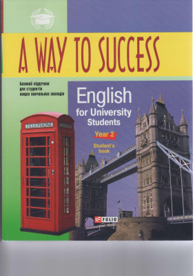 Обкладинка книги A Way to Success: English for University Students. Year 2