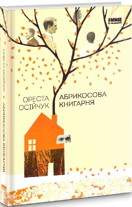 Обкладинка книги Абрикосова книгарня