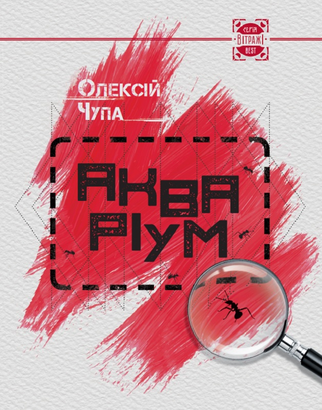 Обкладинка книги Акваріум