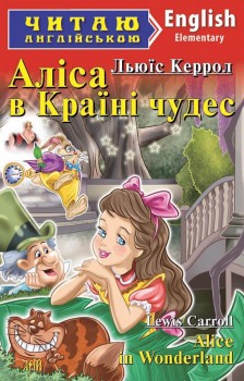 Обкладинка книги Аліса в країні чудес