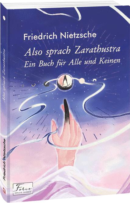 Обкладинка книги Also sprach Zarathustra. Ein Buch fur Alle und Keinen (Так мовив Заратустра)