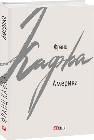 Обкладинка книги Америка