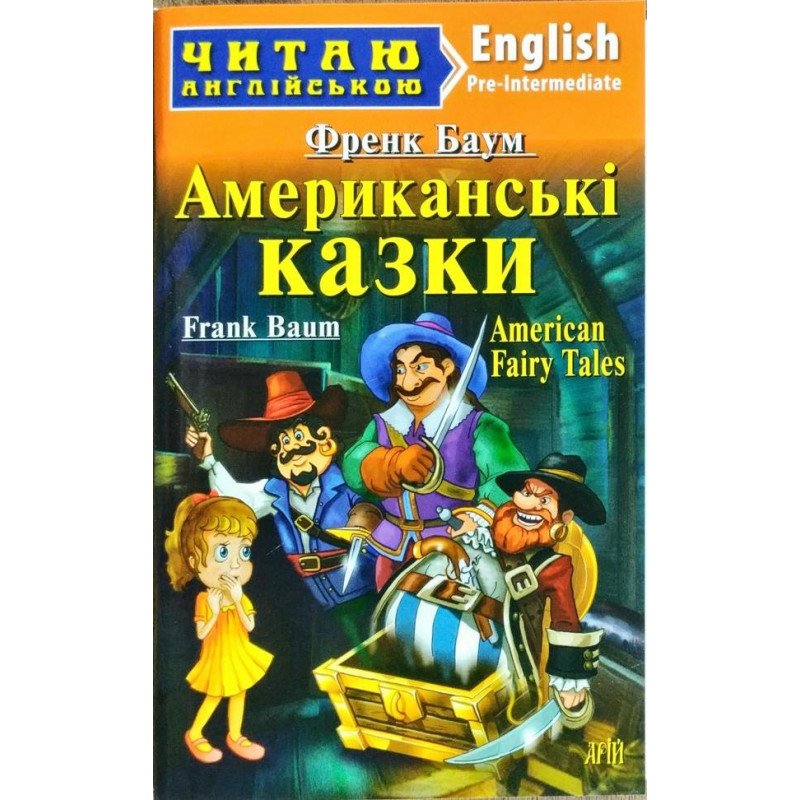 Обкладинка книги Американські КАЗКИ