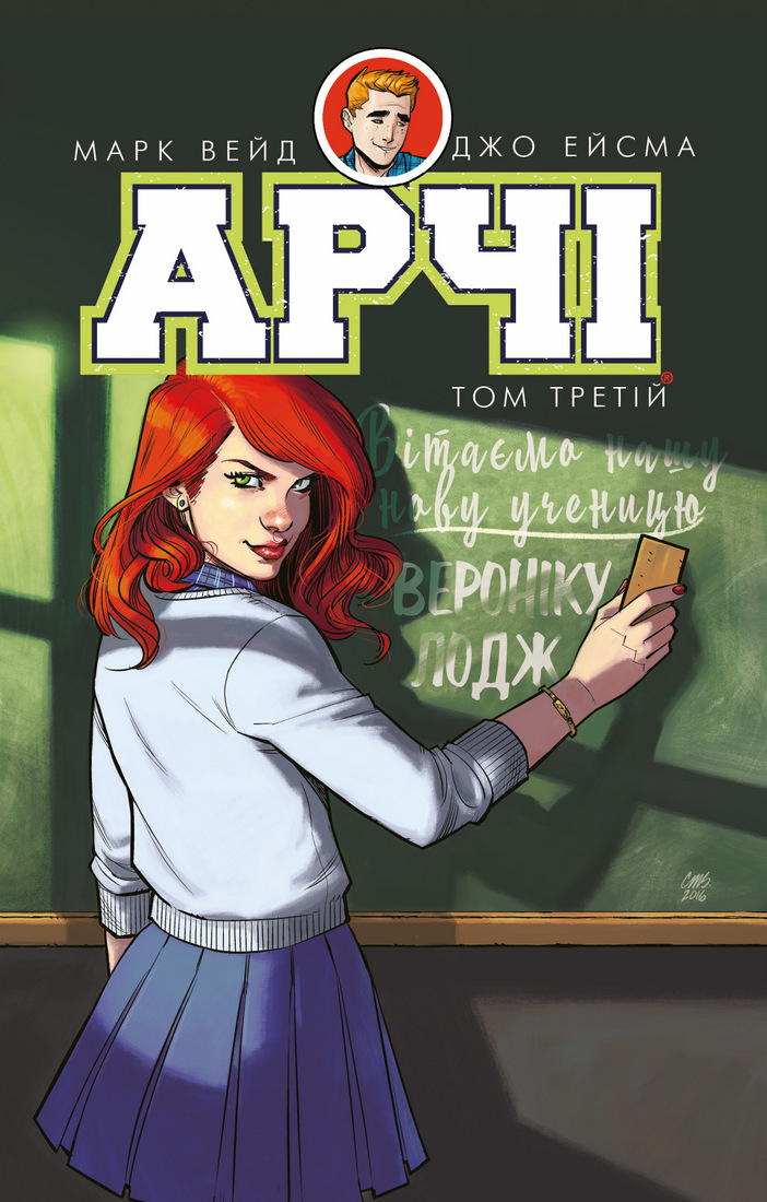 Обкладинка книги Арчі. Том 3