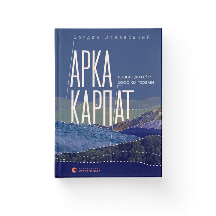 Обкладинка книги Арка Карпат