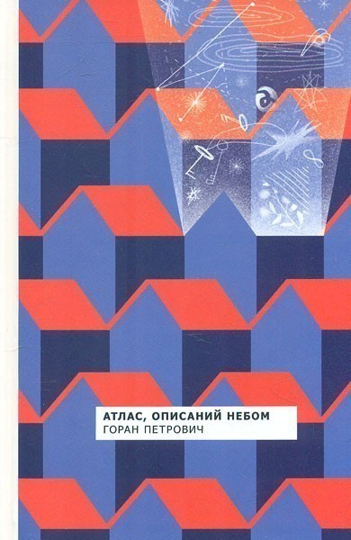 Обкладинка книги Атлас, описаний небом