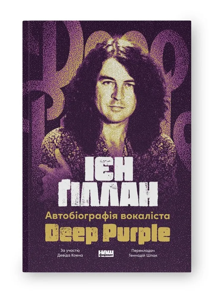 Обкладинка книги Автобіографія вокаліста Deep Purple