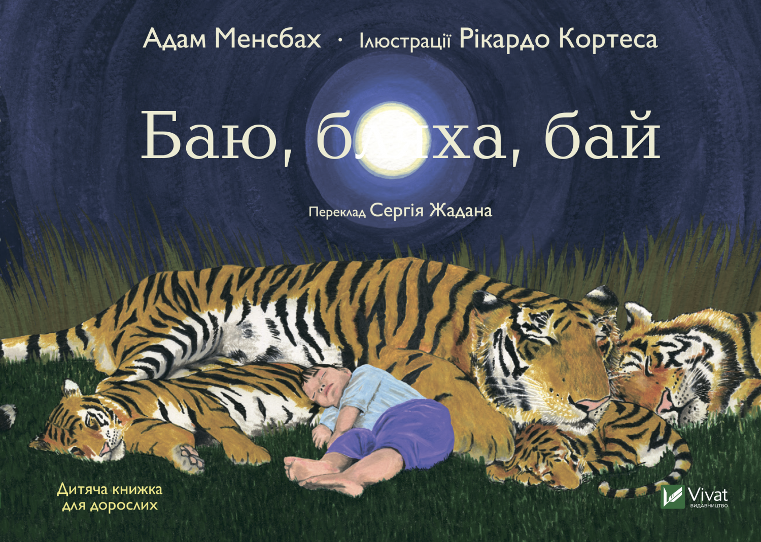 Обкладинка книги Баю, бляха, бай (з пошкодженням)