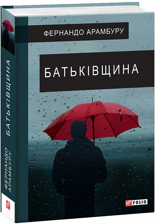 Обкладинка книги Батьківщина