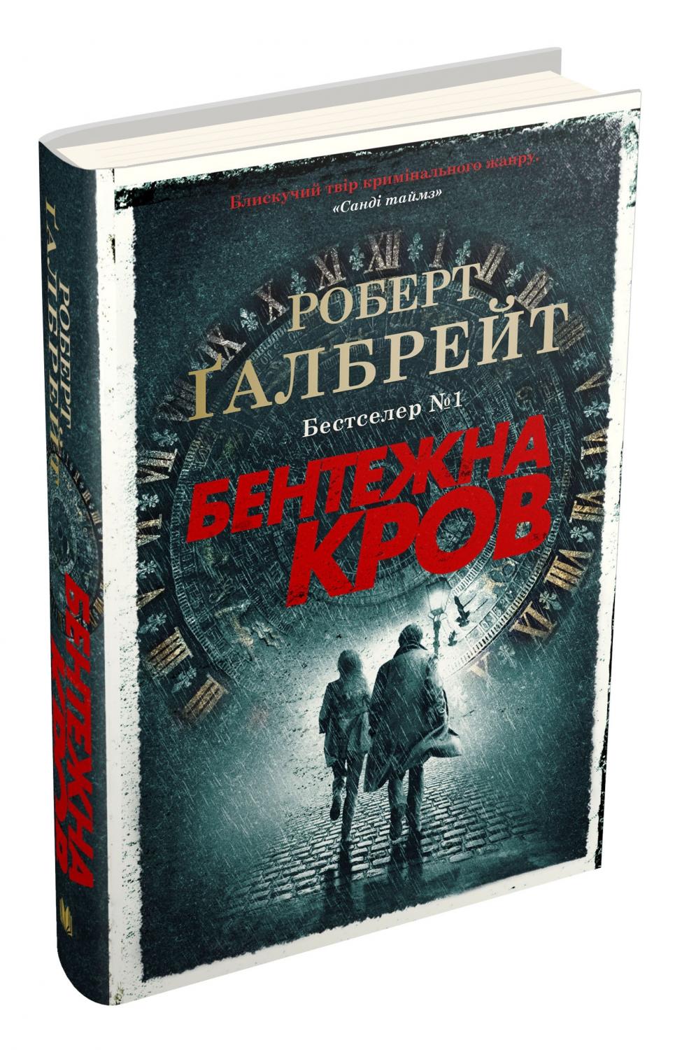 Обкладинка книги Бентежна кров