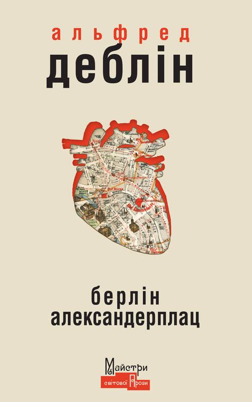 Обкладинка книги Берлін Александерплац