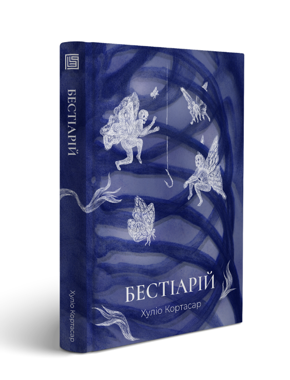 Обкладинка книги Бестіарій