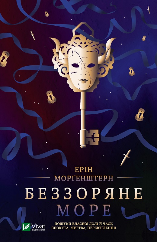 Обкладинка книги Беззоряне море