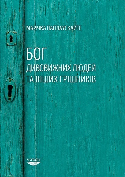 Обкладинка книги Бог дивовижних людей