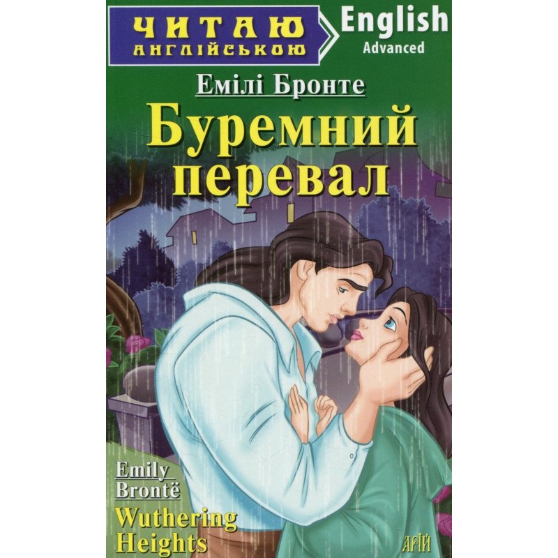 Обкладинка книги Буремний перевал