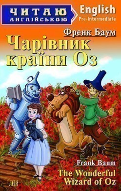 Обкладинка книги Чарівник країни Оз