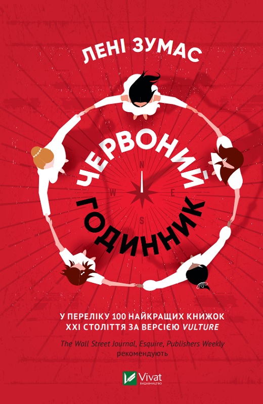 Обкладинка книги Червоний годинник