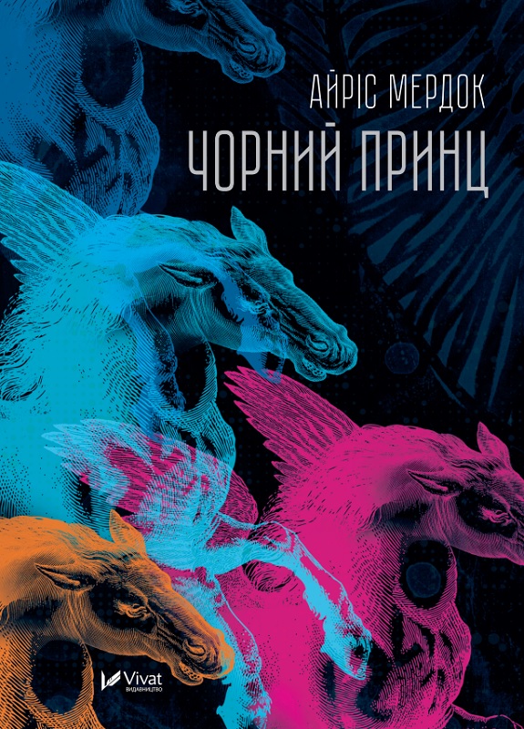 Обкладинка книги Чорний принц