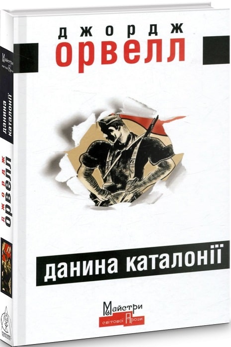 Обкладинка книги Данина Каталонії