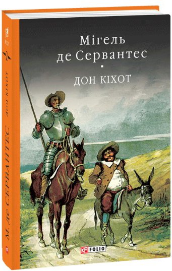 Обкладинка книги Дон Кiхот Кн.2