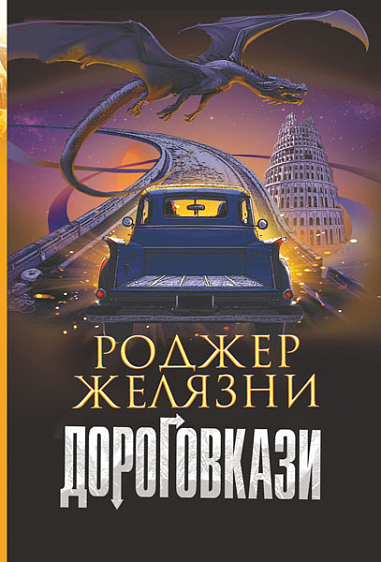 Обкладинка книги Дороговкази