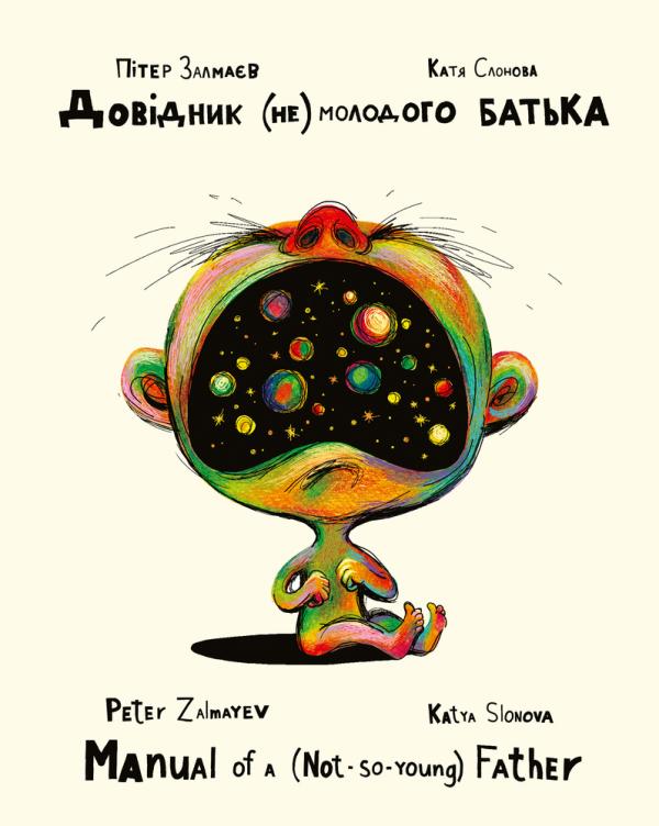 Обкладинка книги Довідник (не) молодого батька