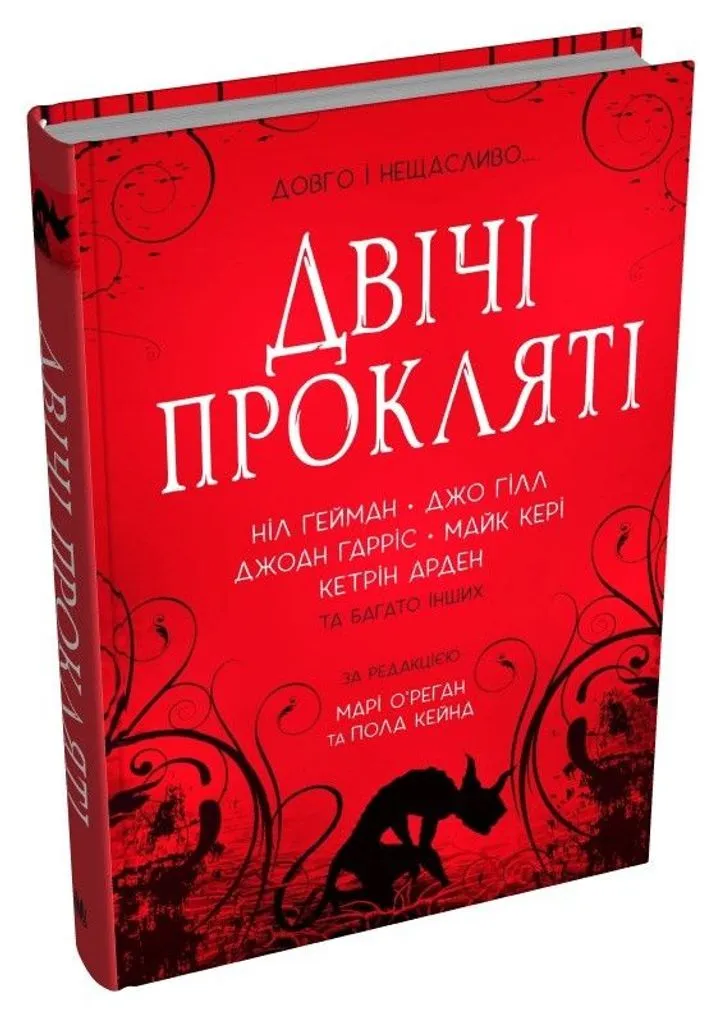 Обкладинка книги Двічі прокляті. Збірка оповідань