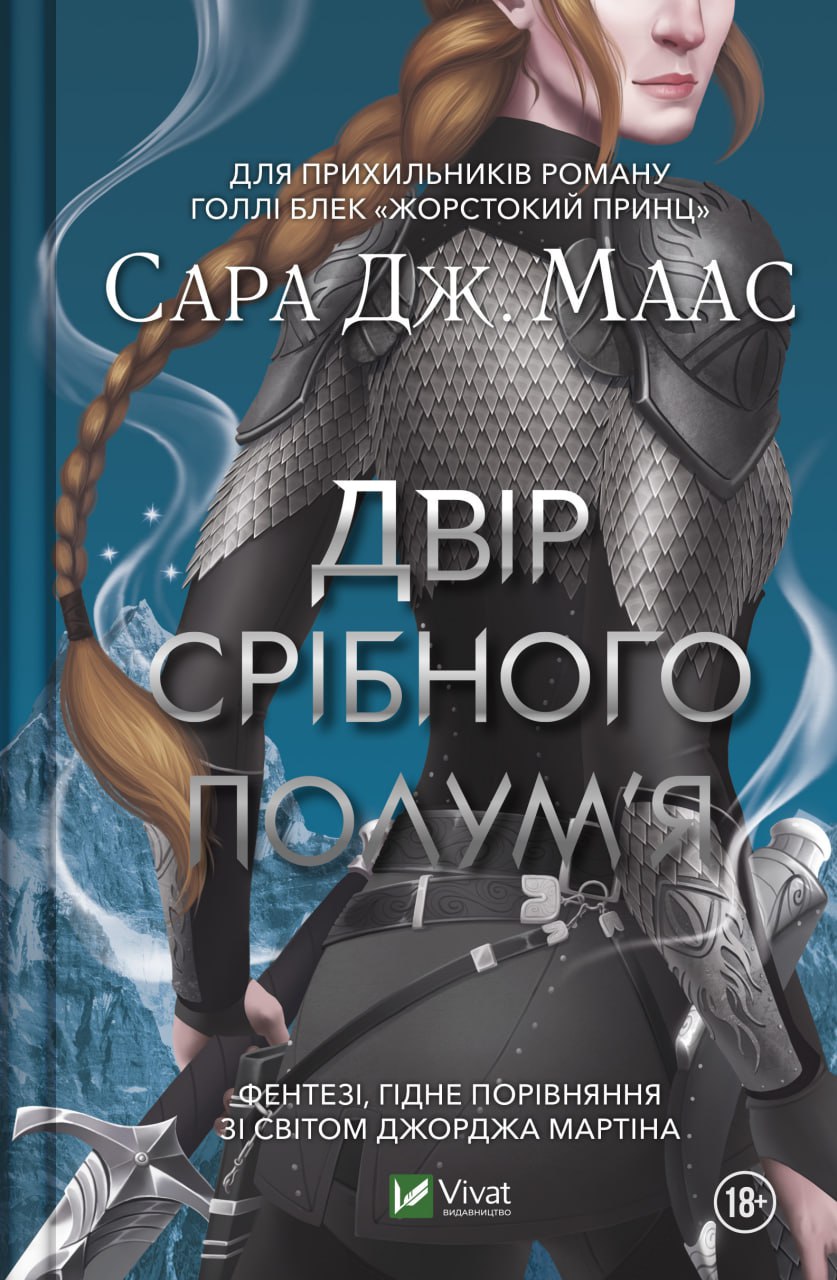 Обкладинка книги Двір срібного полум'я (Двір шипів і троянд #4)